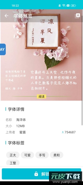 字体管家官方免费版截图6