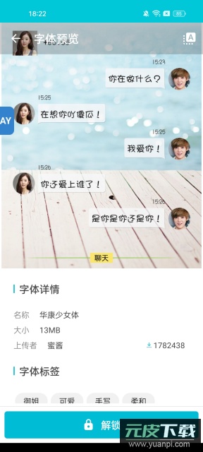 字体管家官方免费版截图7