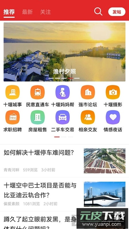 十堰头条空中课堂app手机版截图1
