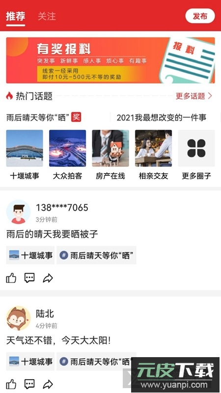 十堰头条空中课堂app手机版截图2