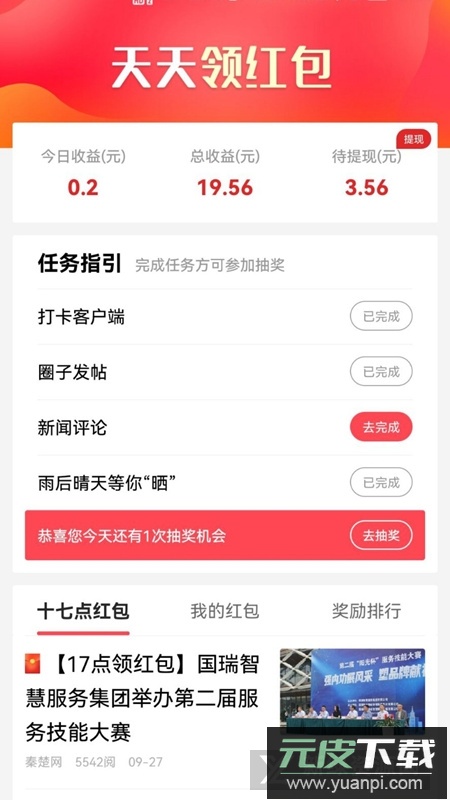 十堰头条空中课堂app手机版截图3