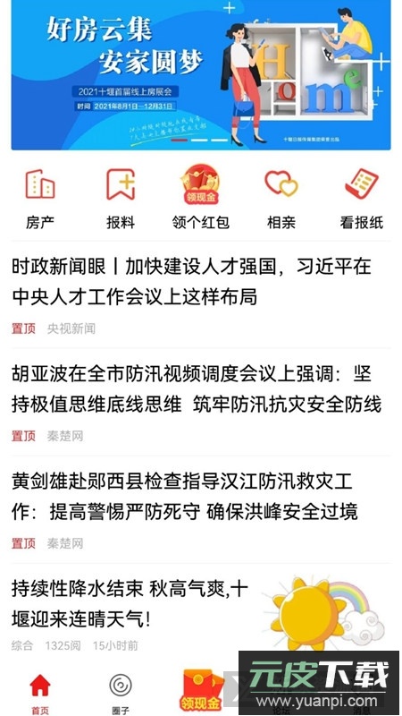 十堰头条空中课堂app手机版截图4