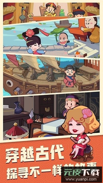 穿越寻宝记最新版截图1