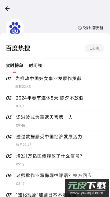 要知新闻官方版截图2