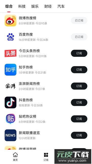 要知新闻官方版截图3