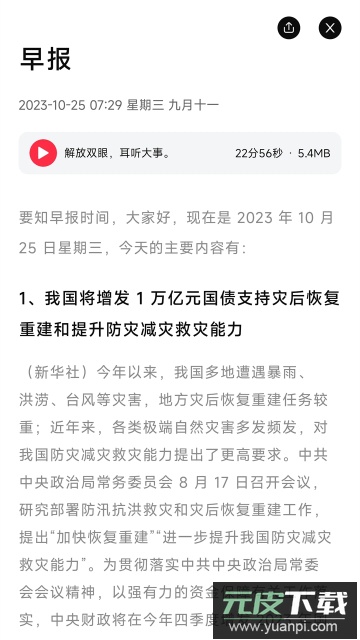 要知新闻官方版截图4