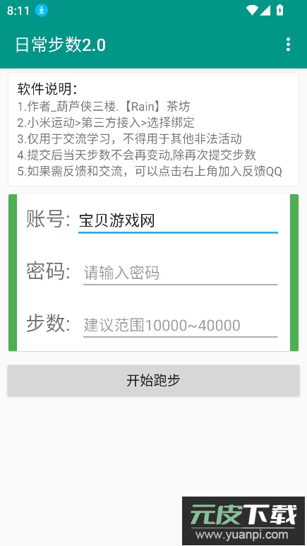 自行跑路2.0下载最新版本截图1
