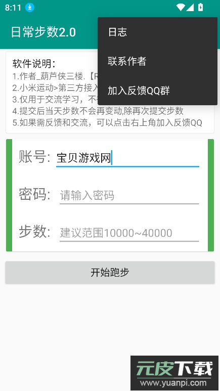 自行跑路2.0下载最新版本截图2
