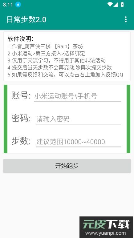 自行跑路2.0下载最新版本截图5