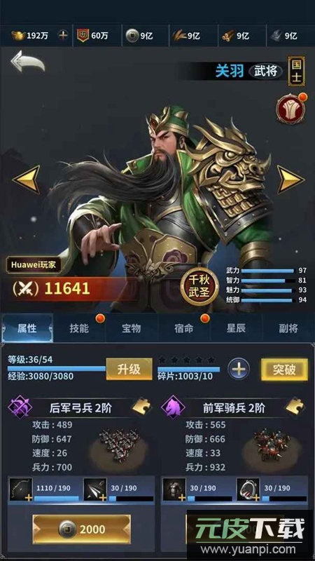 骑兵冲突游戏免费版正版截图3