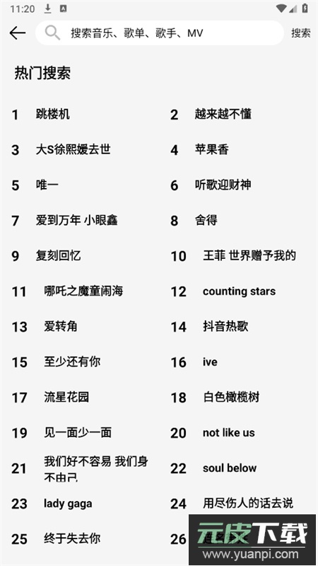 OI音乐3.0版本更新截图1
