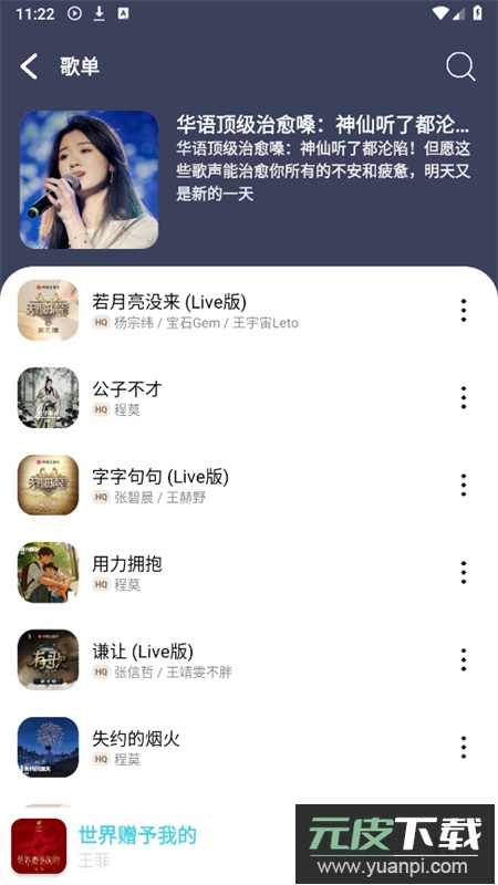 OI音乐3.0版本更新截图3