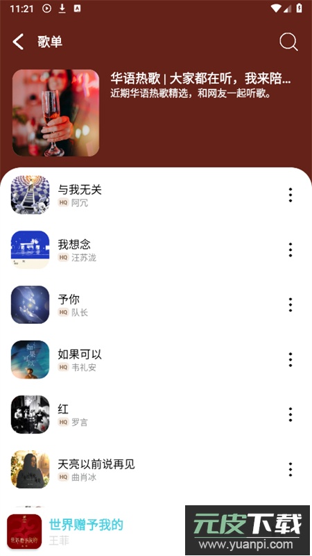 OI音乐3.0版本更新截图4