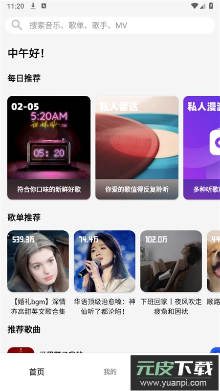 OI音乐3.0版本更新截图5
