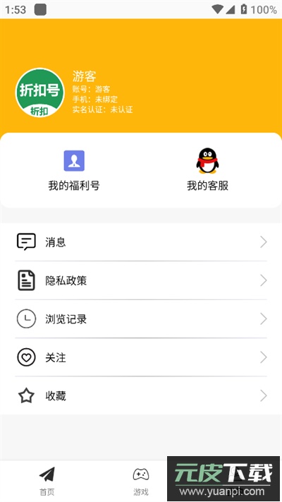 一元手游折扣快爆最新版截图1