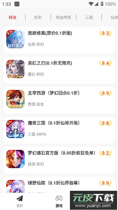 一元手游折扣快爆最新版截图2