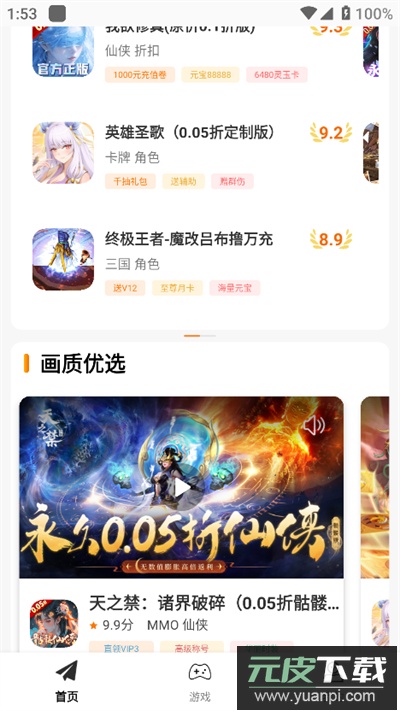 一元手游折扣快爆最新版截图3