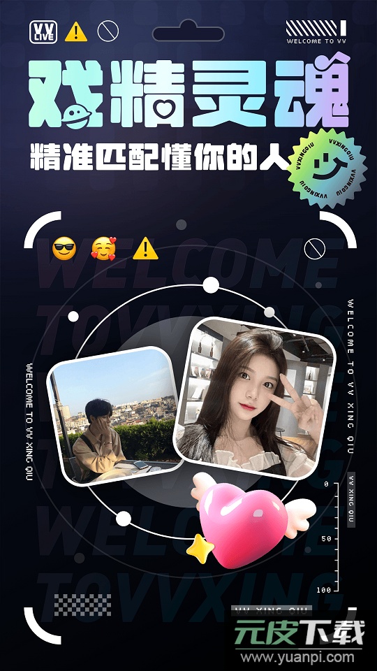 VV星球app最新版2026截图2