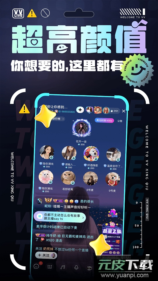VV星球app最新版2026截图3
