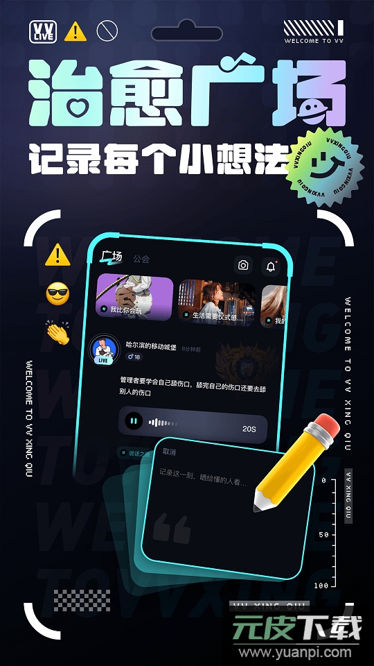 VV星球app最新版2026截图4