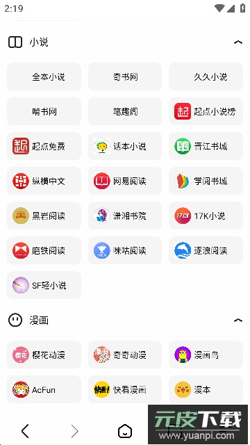 易搜浏览器app安卓版免费版截图1