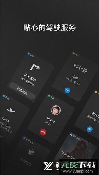 HiCar智行安装包最新版本截图3
