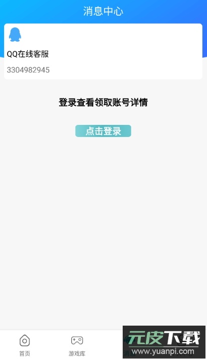 零氪手游盒子app手机版截图2