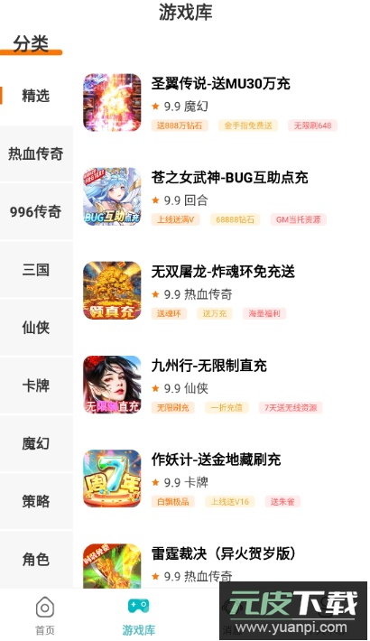 零氪手游盒子app手机版截图3