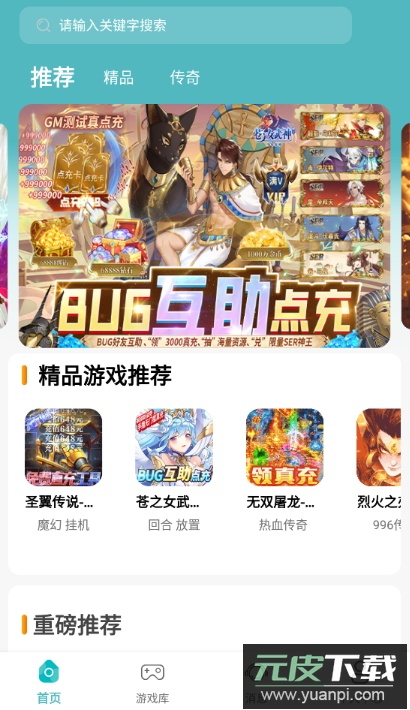 零氪手游盒子app手机版截图4