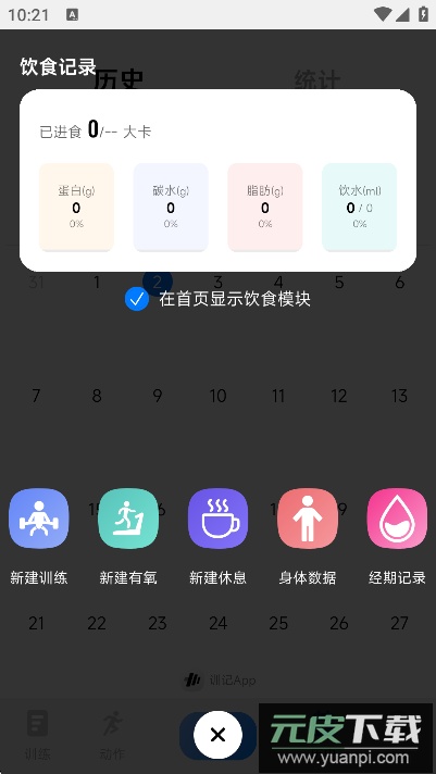 训记app官方版下载截图2
