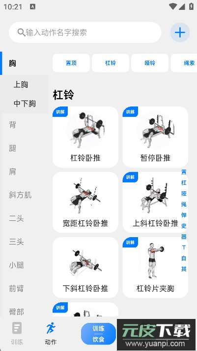 训记app官方版下载截图4
