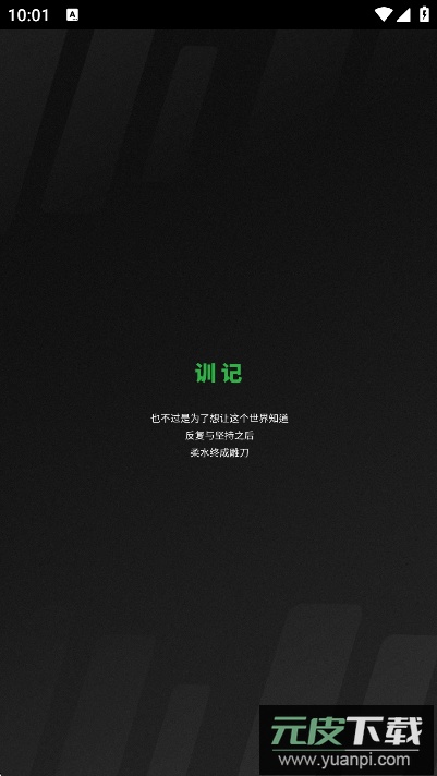 训记app官方版下载截图7