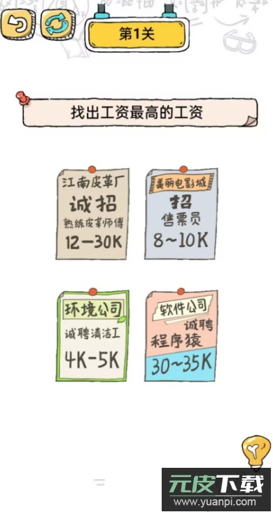 脑动人特牛小游戏截图1
