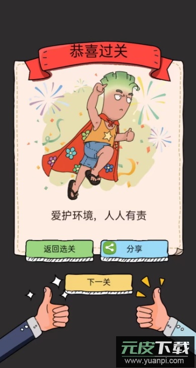 脑动人特牛小游戏截图2