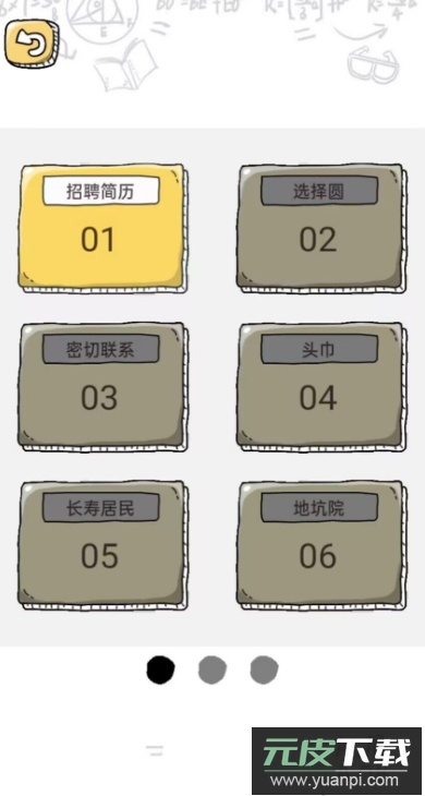 脑动人特牛小游戏截图3