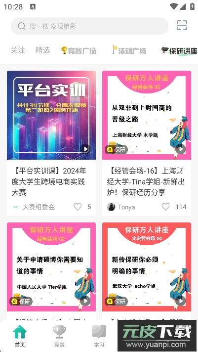 赛氪app官方版免费下载截图1