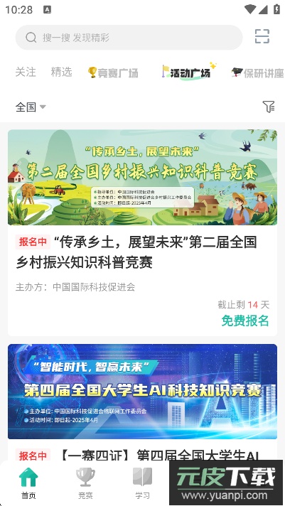 赛氪app官方版免费下载截图4
