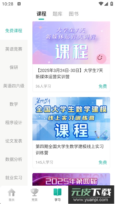赛氪app官方版免费下载截图5