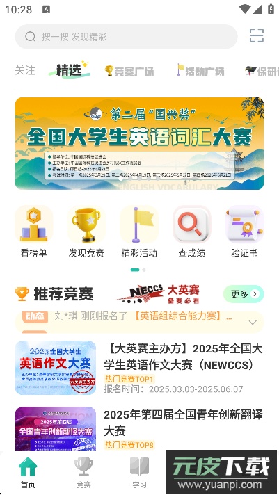 赛氪app官方版免费下载截图7