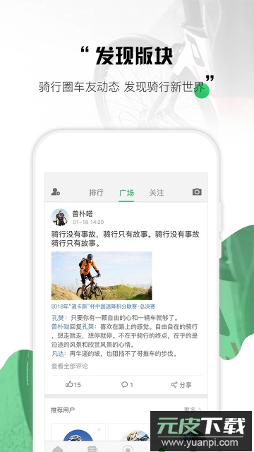 野途运动app官方版截图1