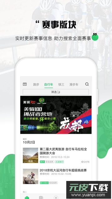 野途运动app官方版截图2