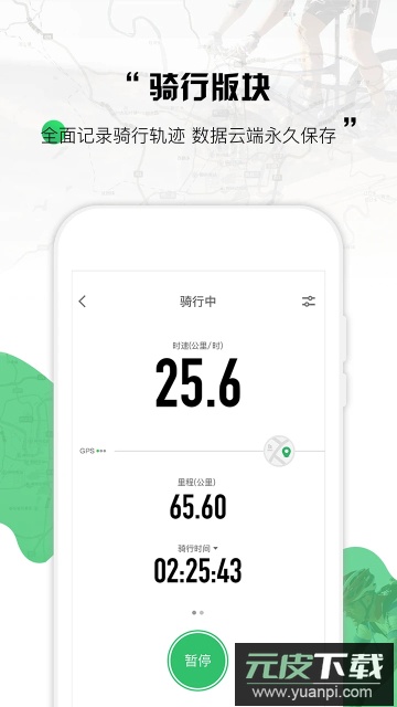 野途运动app官方版截图4