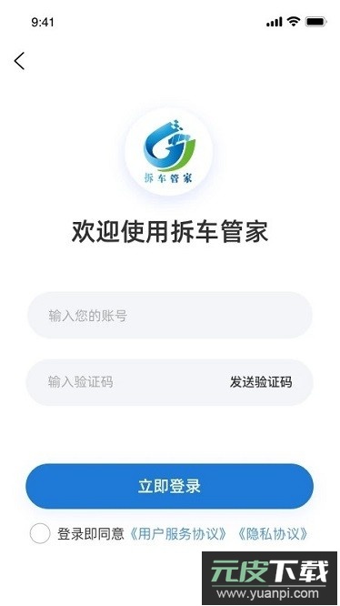 拆车管家app截图2