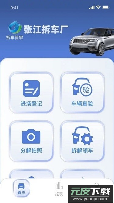 拆车管家app截图3