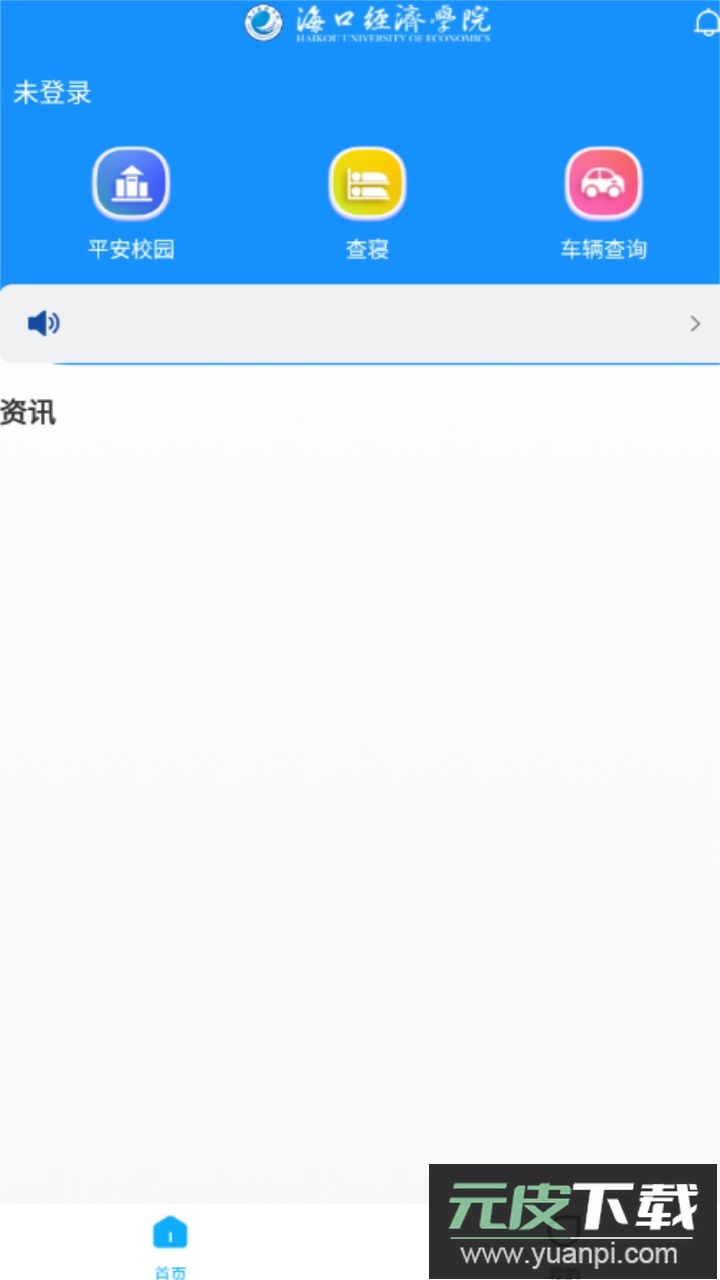 海经院校安保app官方版截图1