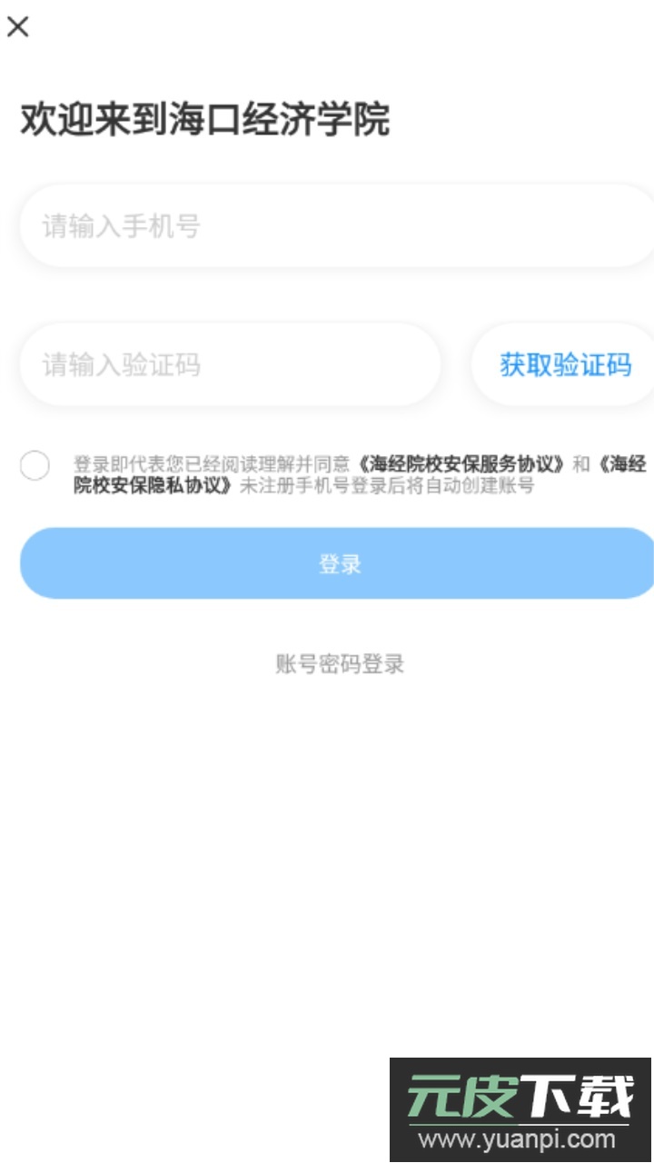 海经院校安保app官方版截图3