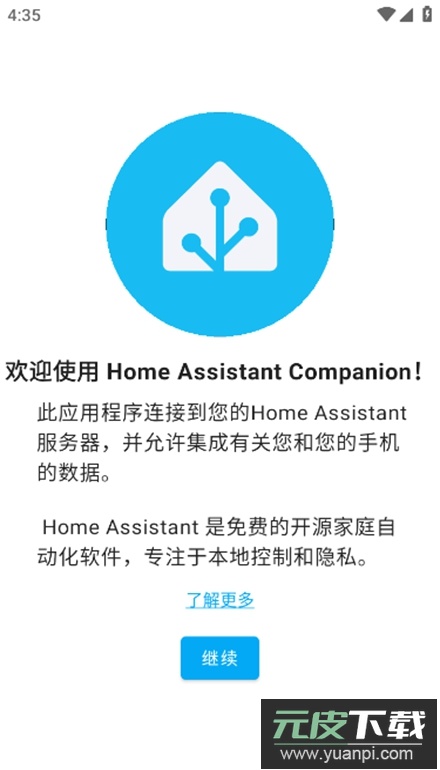 Home Assistant安卓客户端截图2