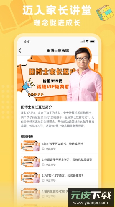 田博士家长圈app最新版2026截图3