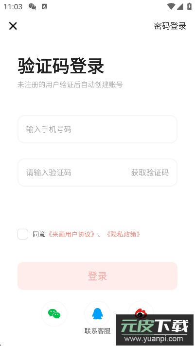 来画app下载2025最新版截图1
