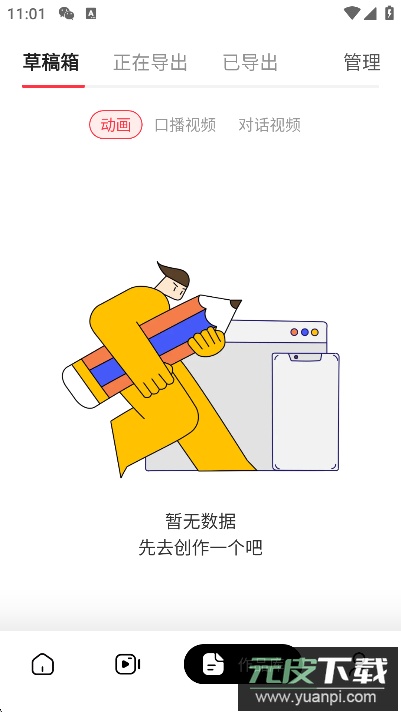 来画app下载2025最新版截图3